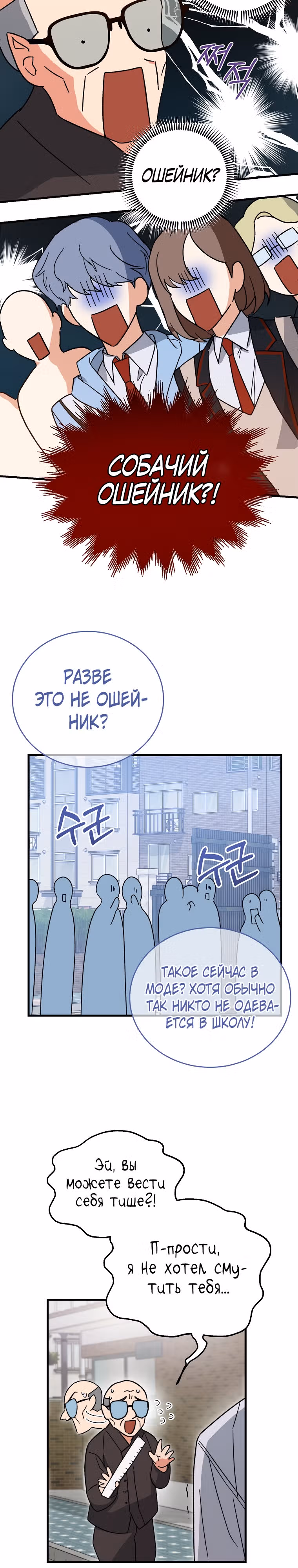 Мой друг — вампир! — Том 1 · Глава 8, страница 23