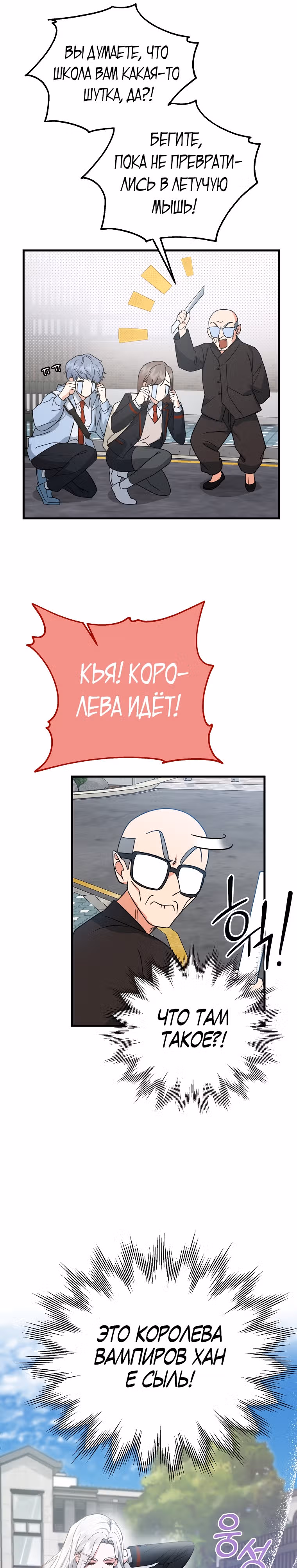 Мой друг — вампир! — Том 1 · Глава 8, страница 6