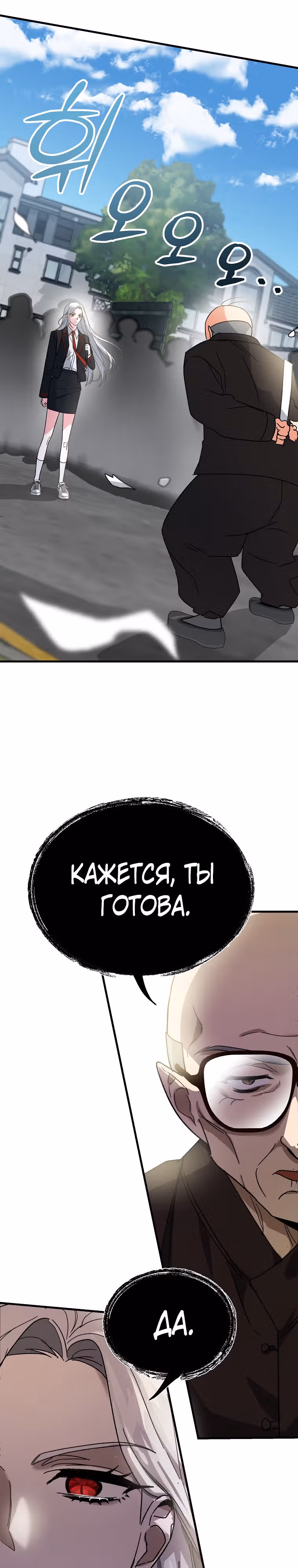Мой друг — вампир! — Том 1 · Глава 8, страница 9