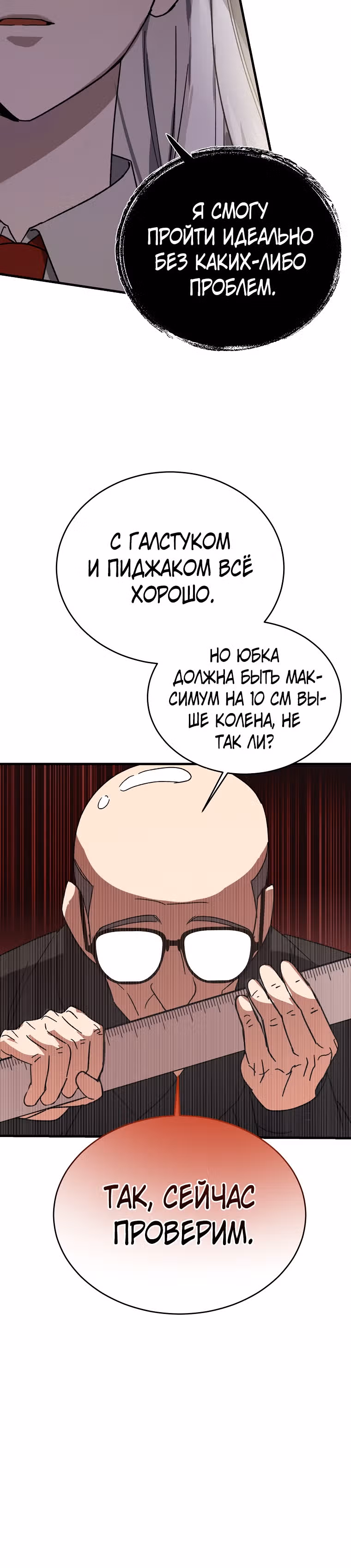 Мой друг — вампир! — Том 1 · Глава 8, страница 10