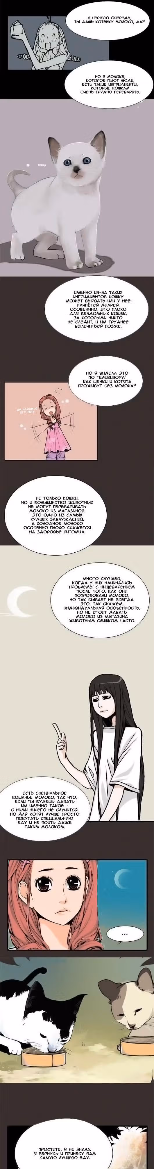 Дневник питомцев — Том 1 · Глава 19, страница 7