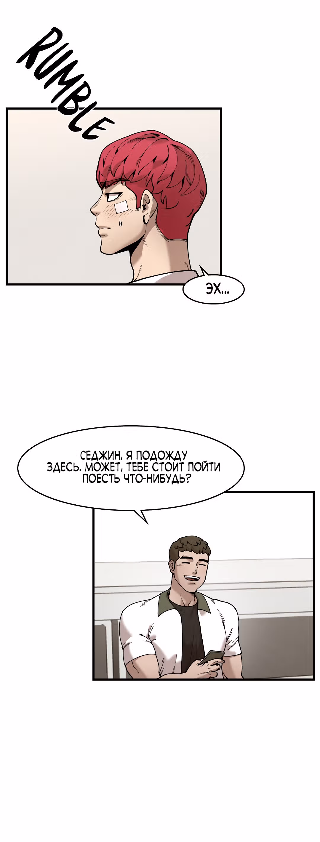 Месть психопата — Том 2 · Глава 48, страница 2