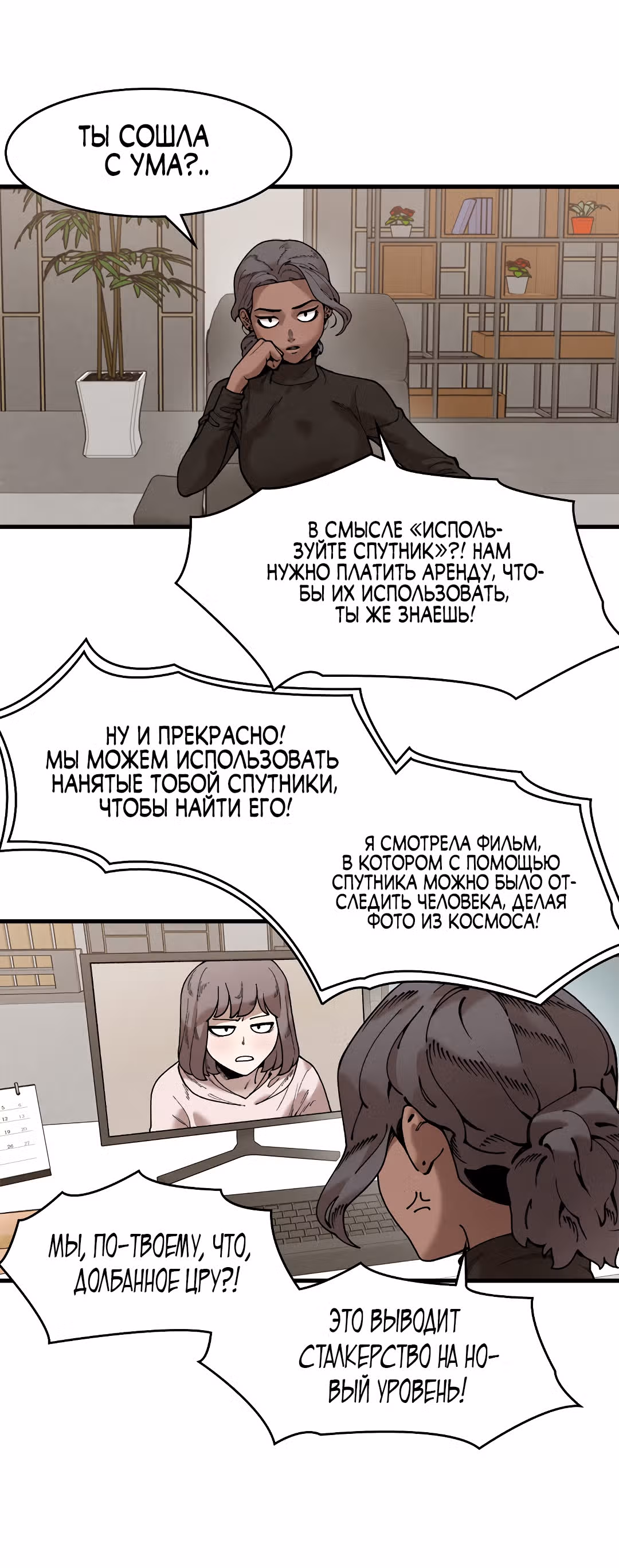 Месть психопата — Том 2 · Глава 48, страница 16