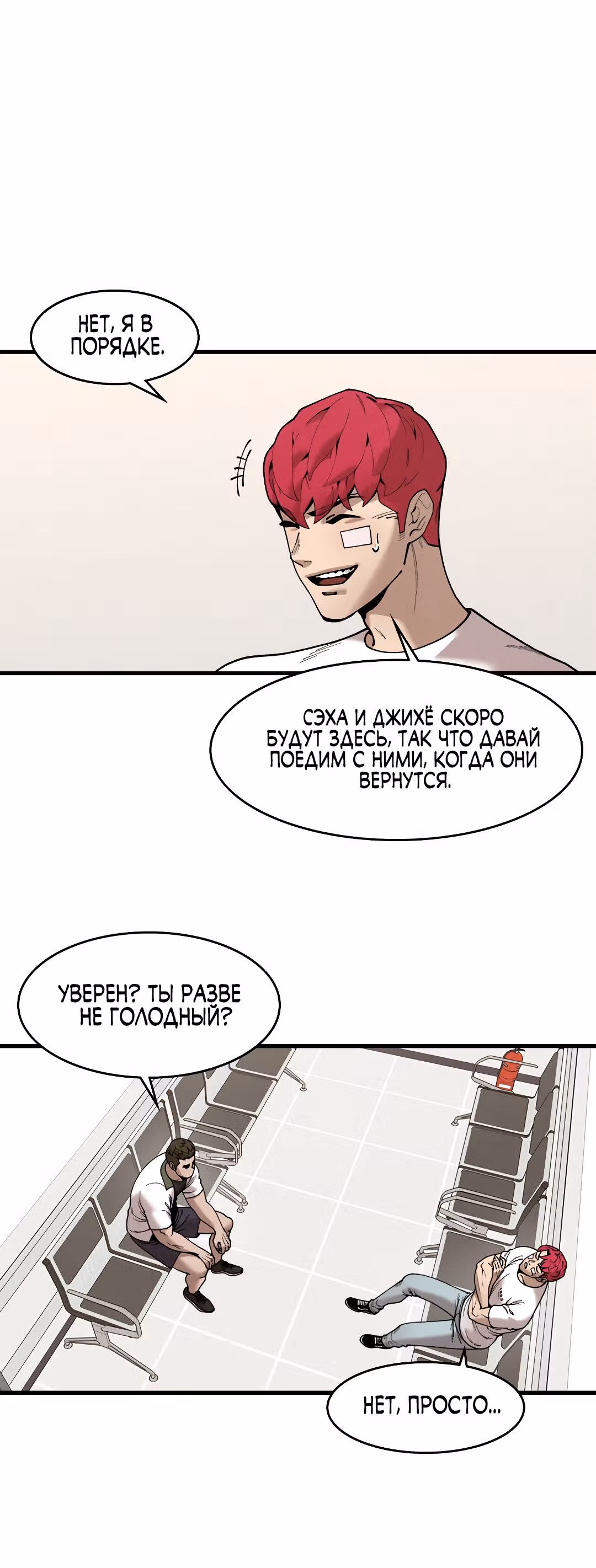 Месть психопата — Том 2 · Глава 48, страница 4