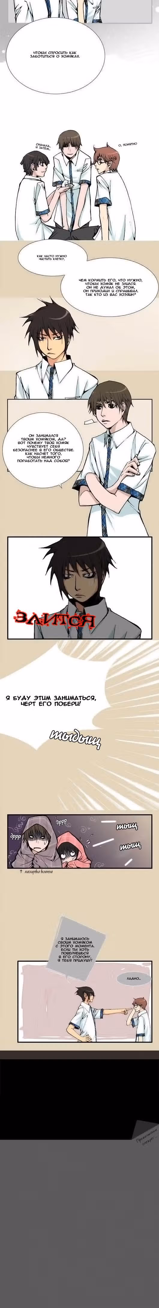 Дневник питомцев — Том 1 · Глава 21, страница 7