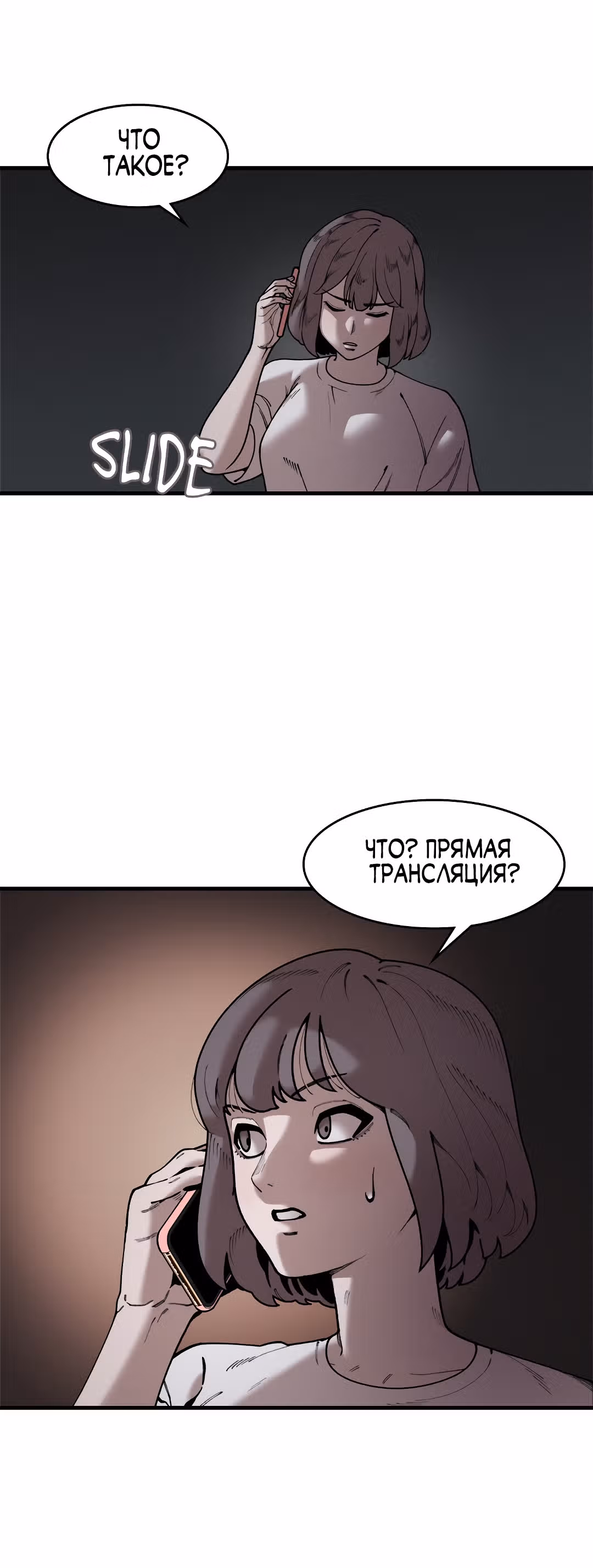 Месть психопата — Том 2 · Глава 49, страница 19