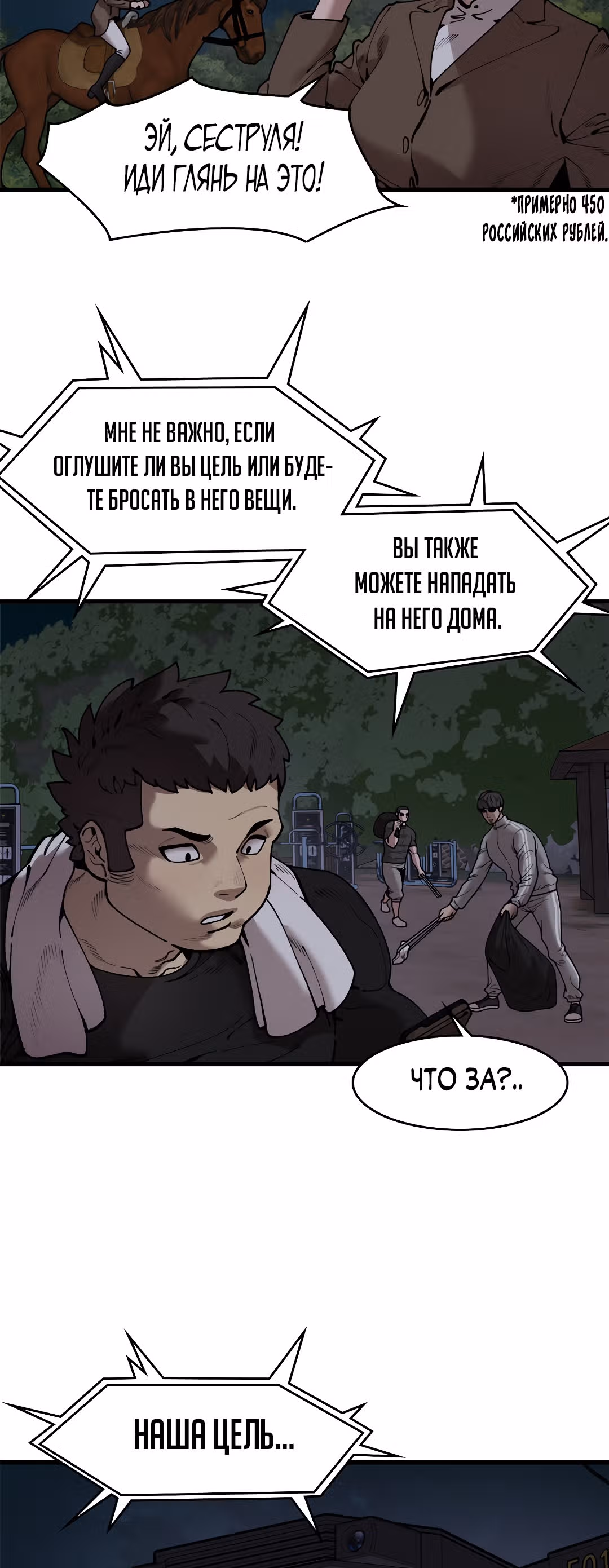 Месть психопата — Том 2 · Глава 49, страница 25