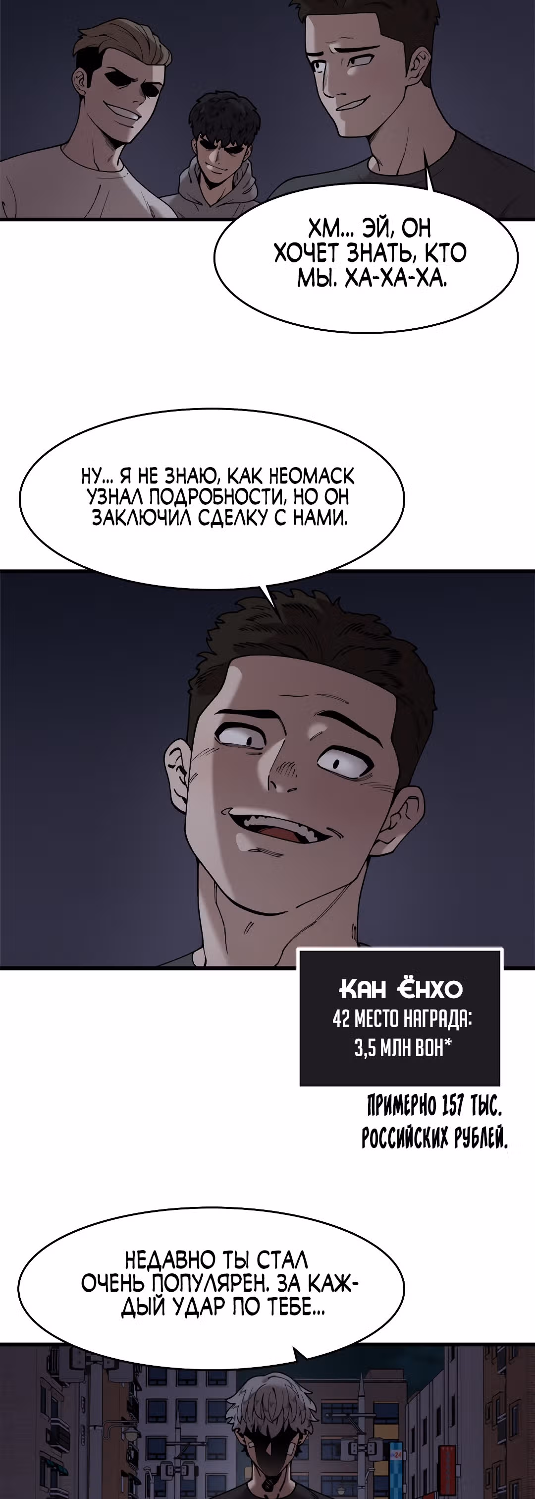 Месть психопата — Том 2 · Глава 49, страница 30