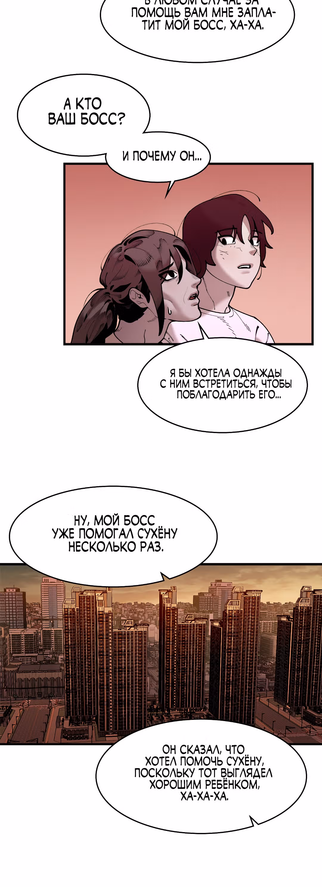 Месть психопата — Том 2 · Глава 49, страница 4