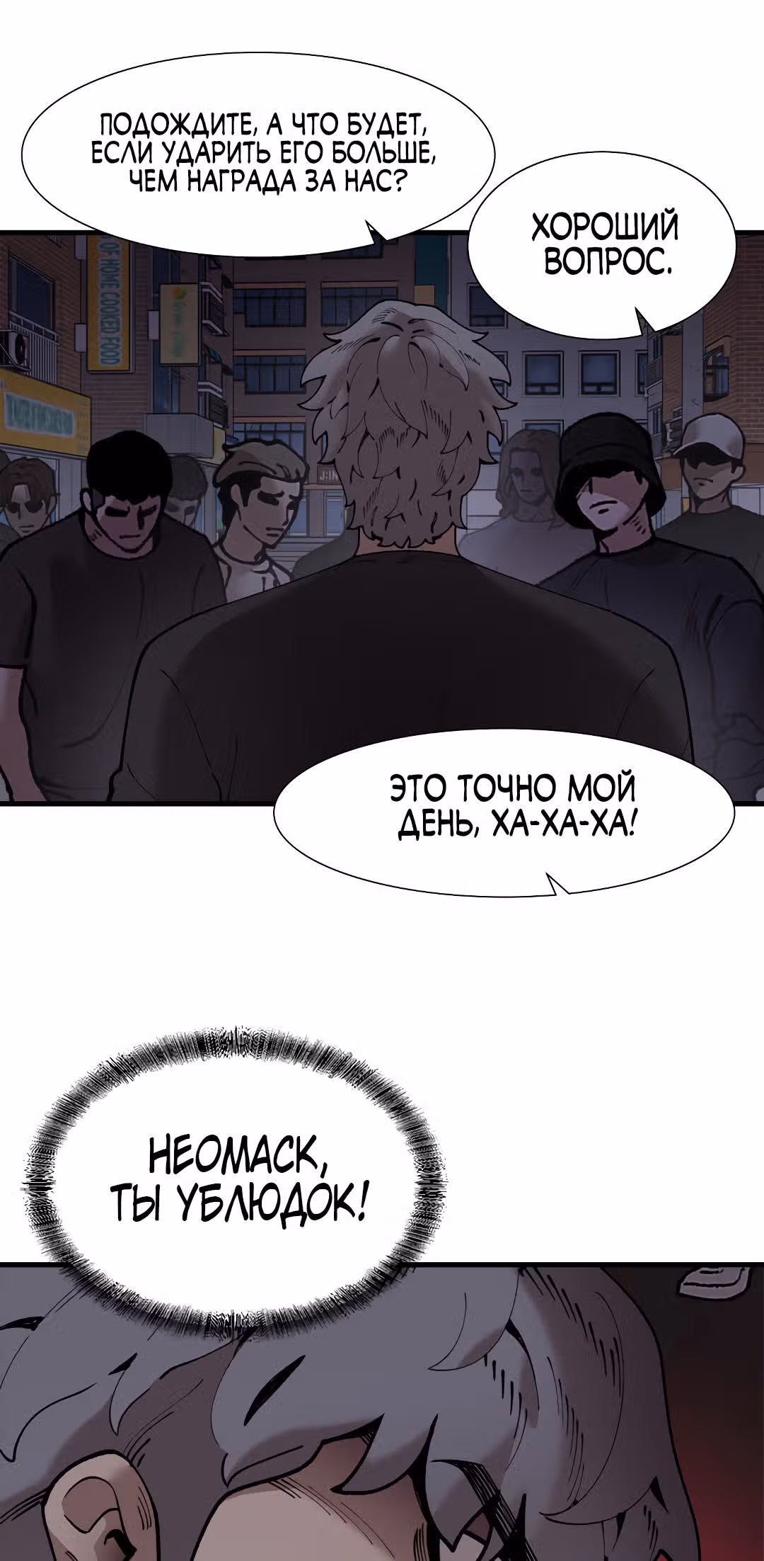 Месть психопата — Том 2 · Глава 49, страница 33