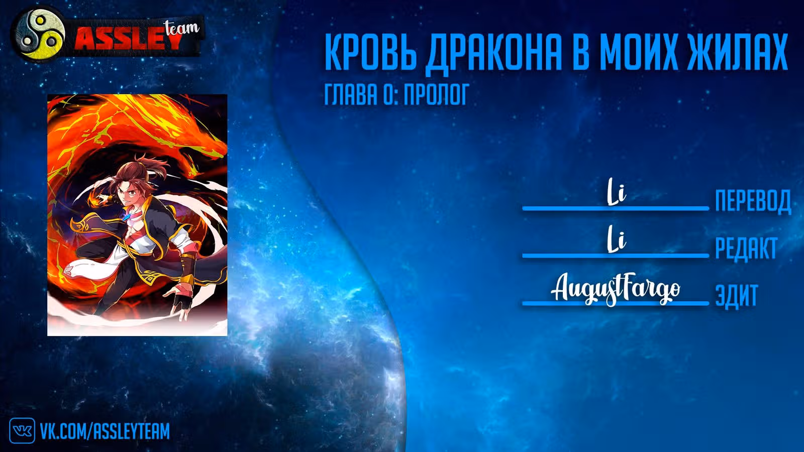 Сосуд дракона — Том 1 · Глава 0, страница 4