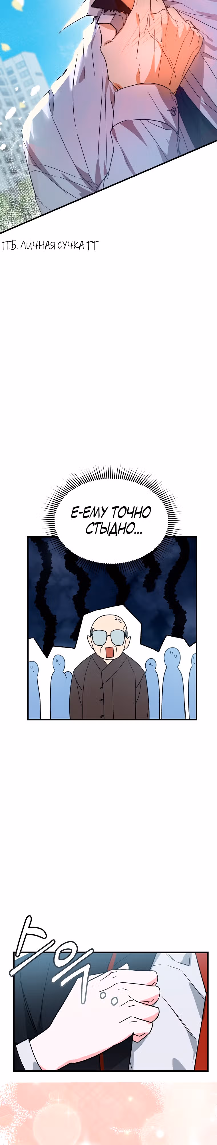 Мой друг — вампир! — Том 1 · Глава 9, страница 2
