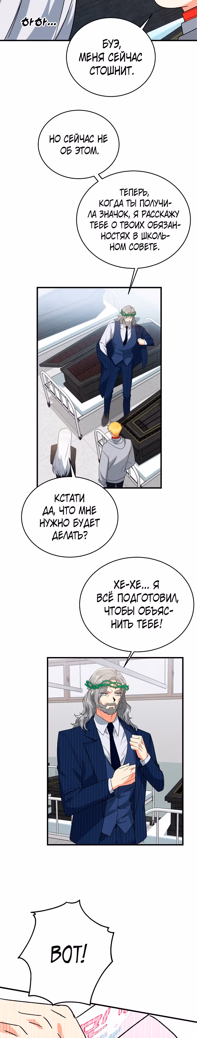 Мой друг — вампир! — Том 1 · Глава 9, страница 19