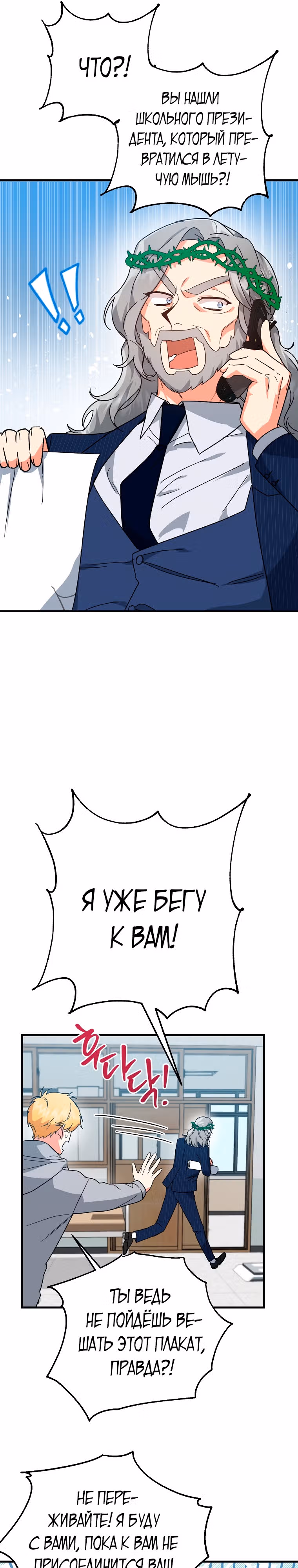Мой друг — вампир! — Том 1 · Глава 9, страница 26
