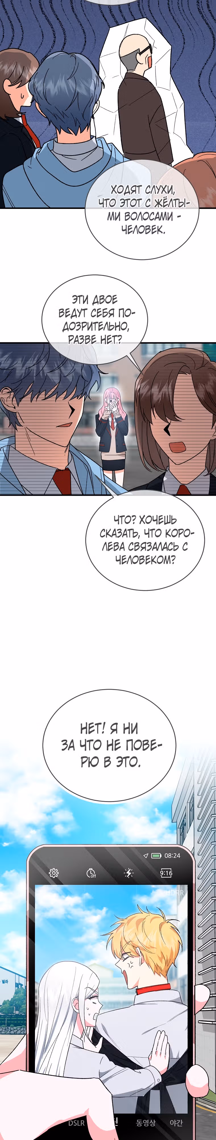 Мой друг — вампир! — Том 1 · Глава 9, страница 7