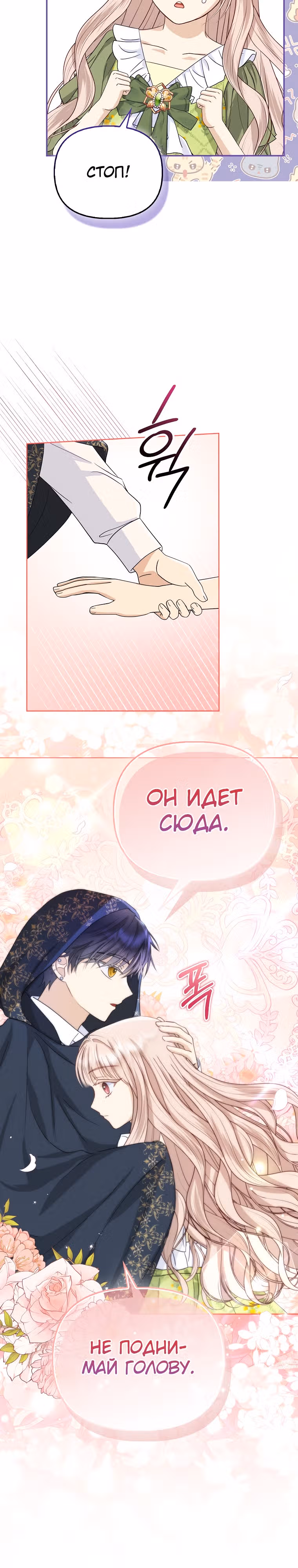 Я — любимица злодея — Том 1 · Глава 4, страница 2