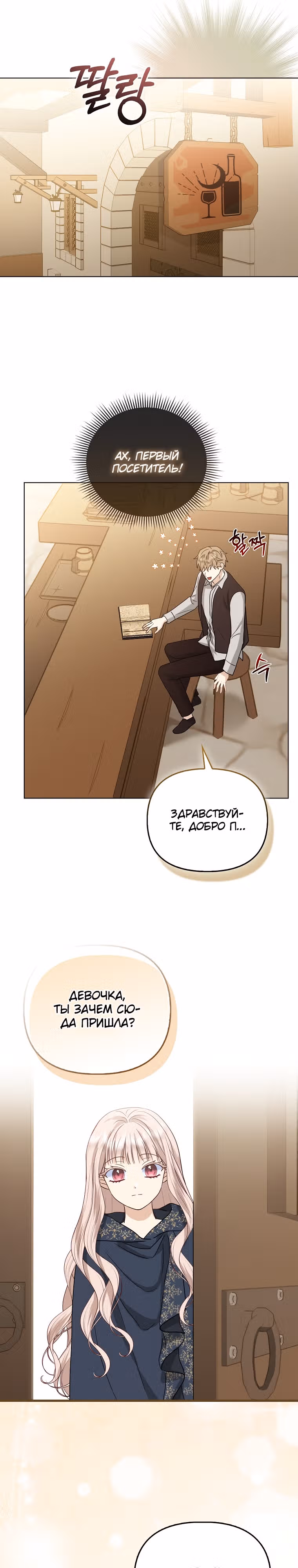 Я — любимица злодея — Том 1 · Глава 4, страница 14