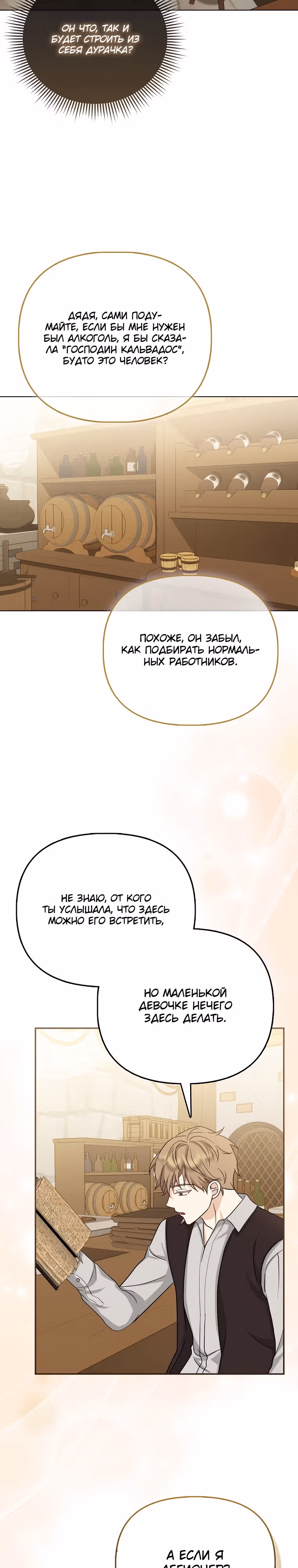 Я — любимица злодея — Том 1 · Глава 4, страница 17
