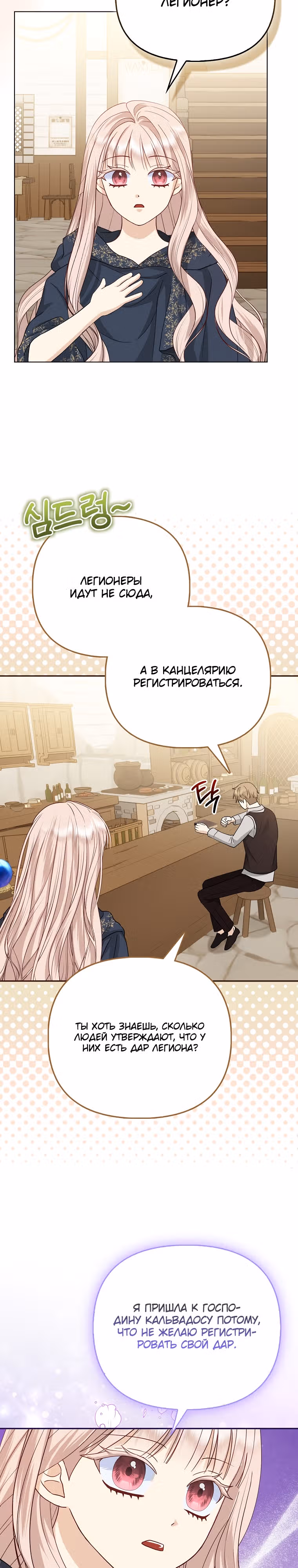 Я — любимица злодея — Том 1 · Глава 4, страница 18