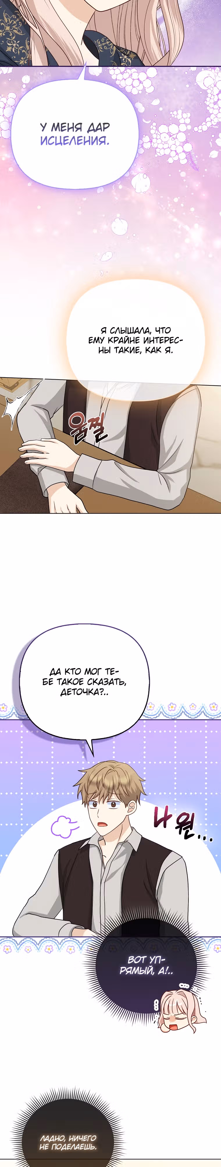 Я — любимица злодея — Том 1 · Глава 4, страница 19