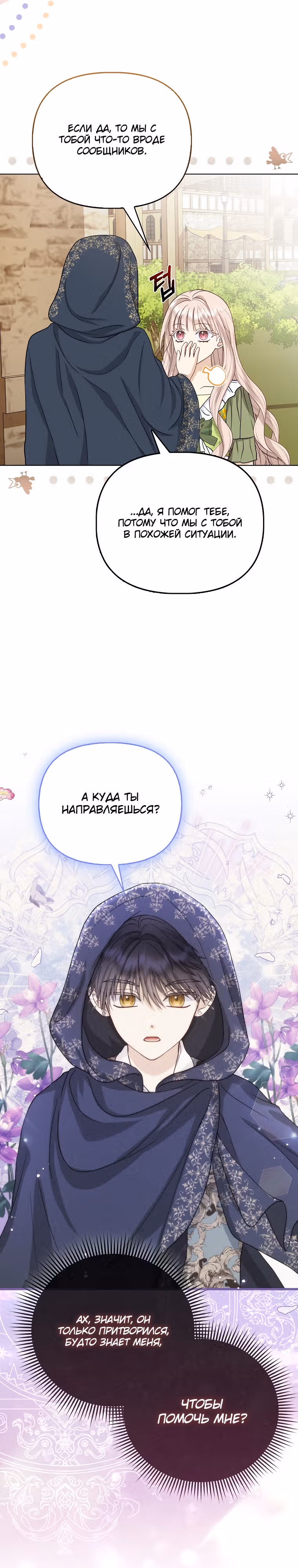 Я — любимица злодея — Том 1 · Глава 4, страница 9