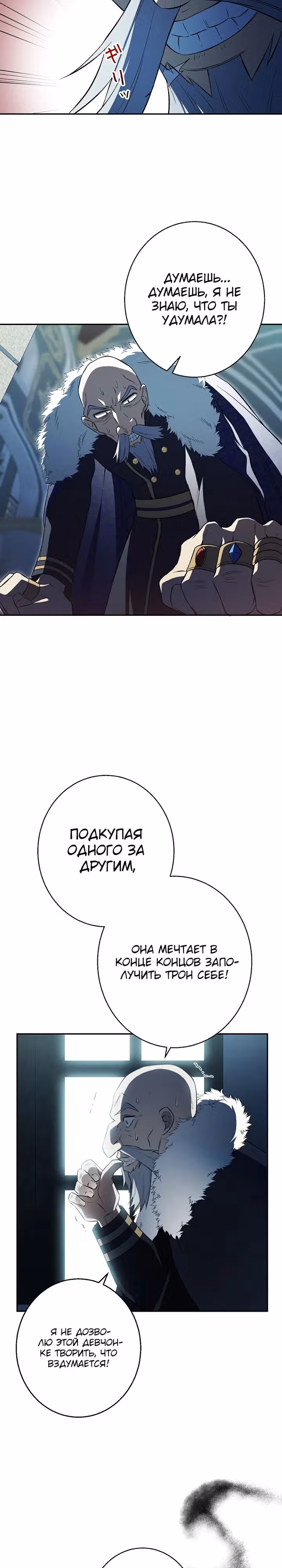 Огненный поцелуй короля зимы — Том 1 · Глава 5, страница 2