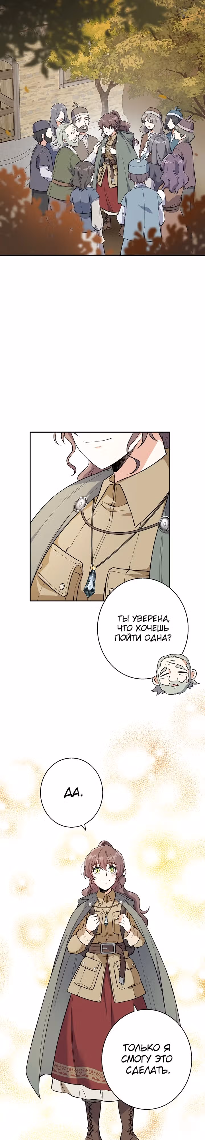 Огненный поцелуй короля зимы — Том 1 · Глава 5, страница 18