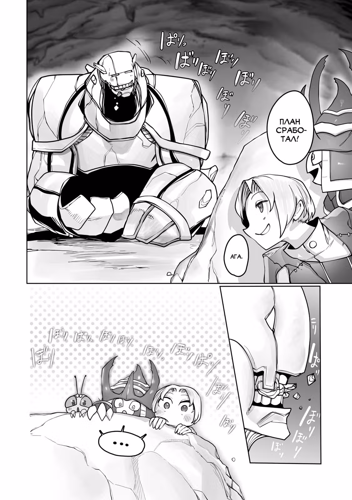 Я сделаю бесполезный класс укротитель лучшим — Том 3 · Глава 13.2, страница 5
