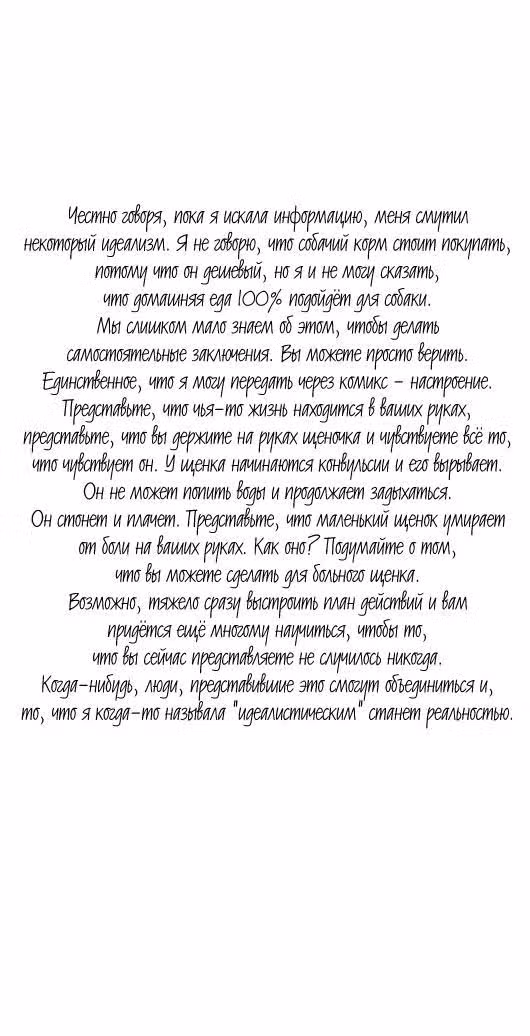 Дневник питомцев — Том 1 · Глава 24, страница 7