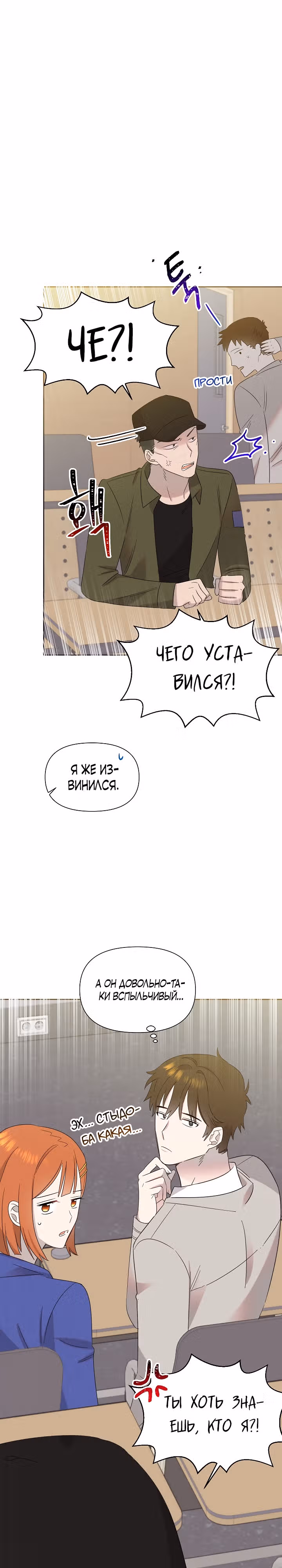 Брат, я милый? — Том 1 · Глава 17, страница 1