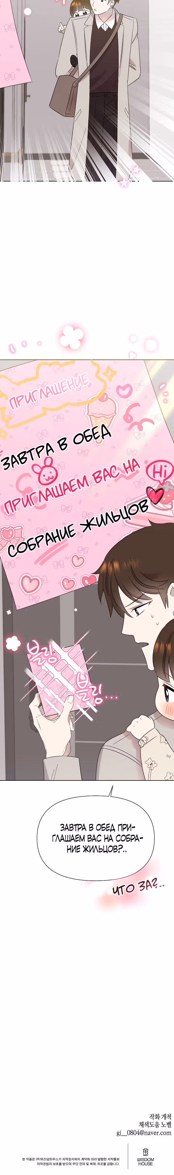 Брат, я милый? — Том 1 · Глава 17, страница 30