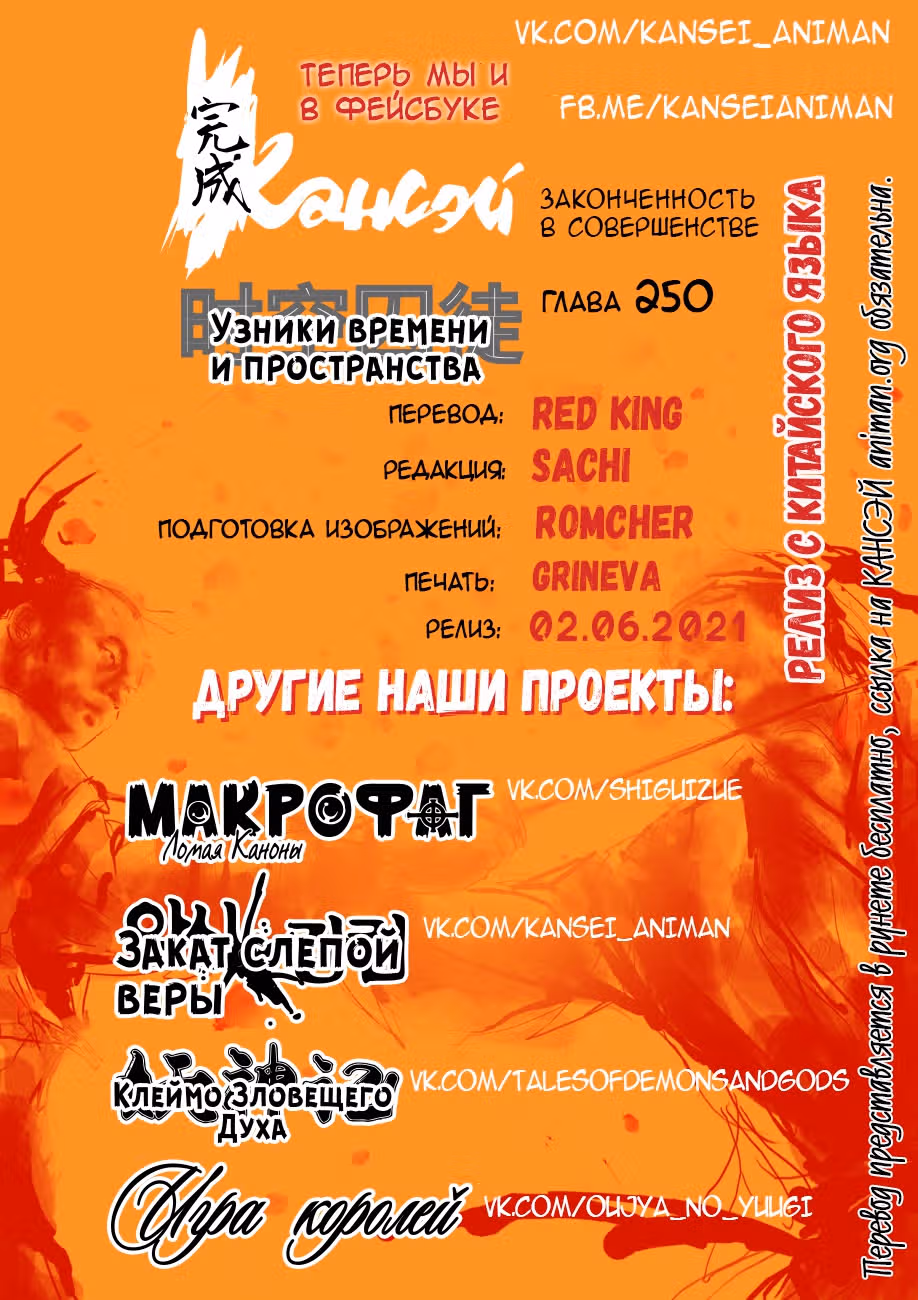 Узники времени и пространства — Том 2 · Глава 250, страница 16