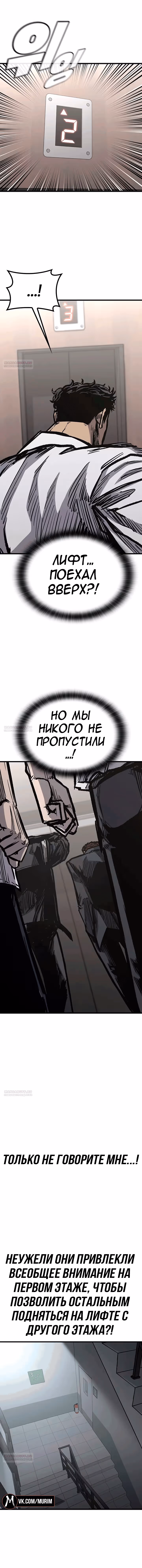 Гектопаскаль — Том 2 · Глава 89, страница 10