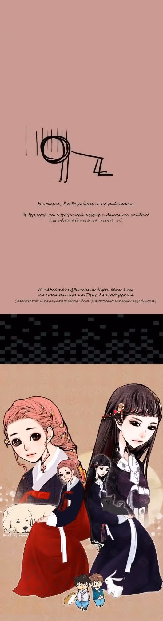 Дневник питомцев — Том 1 · Глава 25, страница 9