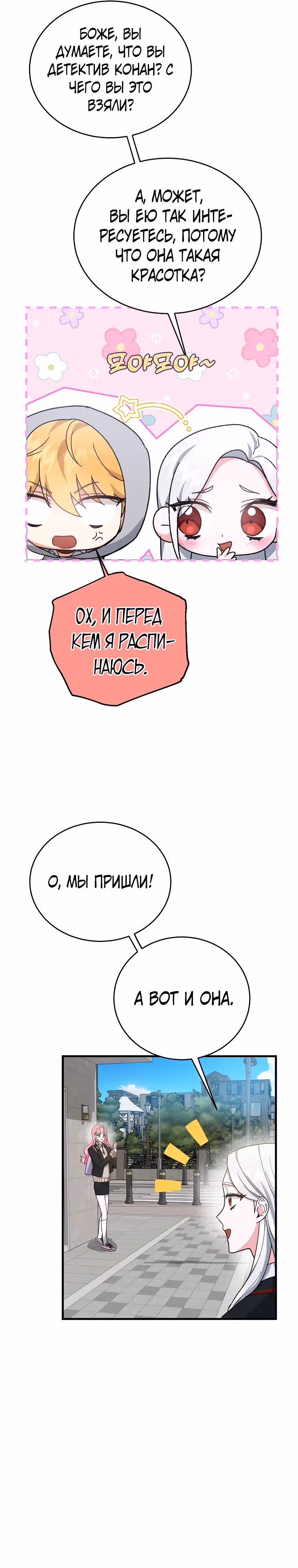 Мой друг — вампир! — Том 1 · Глава 10, страница 16