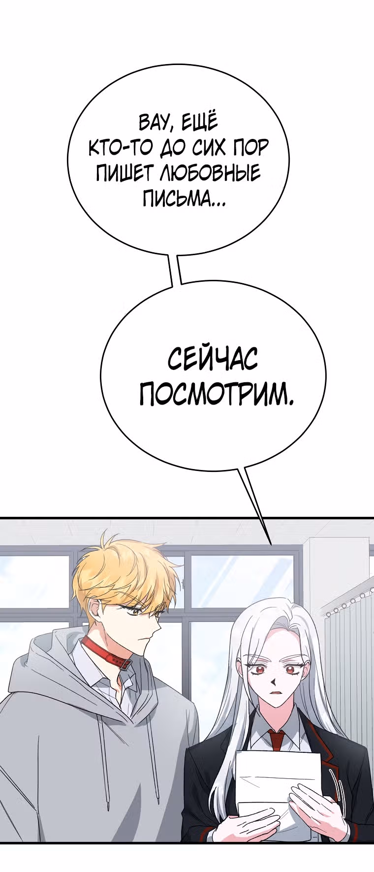 Мой друг — вампир! — Том 1 · Глава 10, страница 5