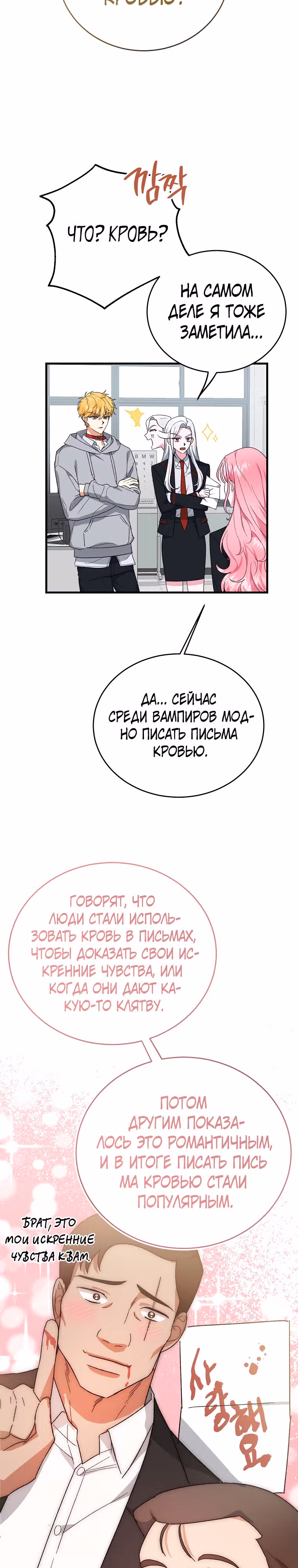 Мой друг — вампир! — Том 1 · Глава 10, страница 7
