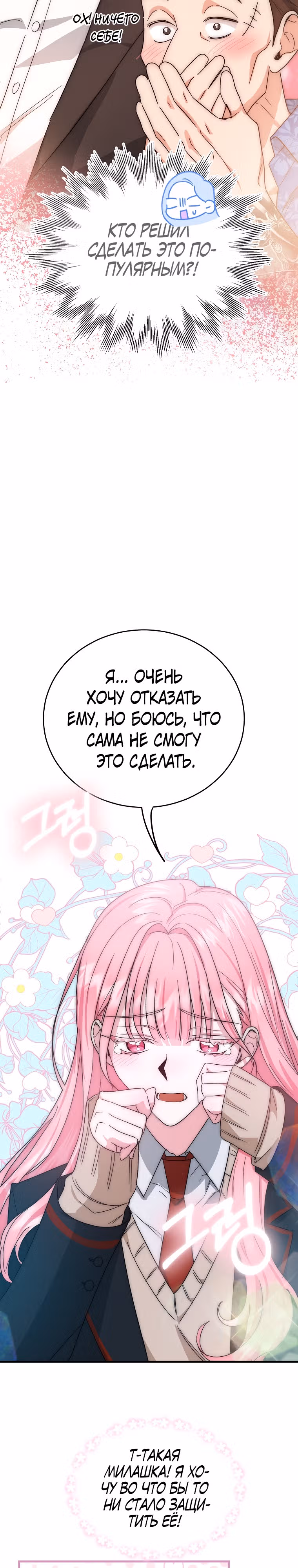 Мой друг — вампир! — Том 1 · Глава 10, страница 8