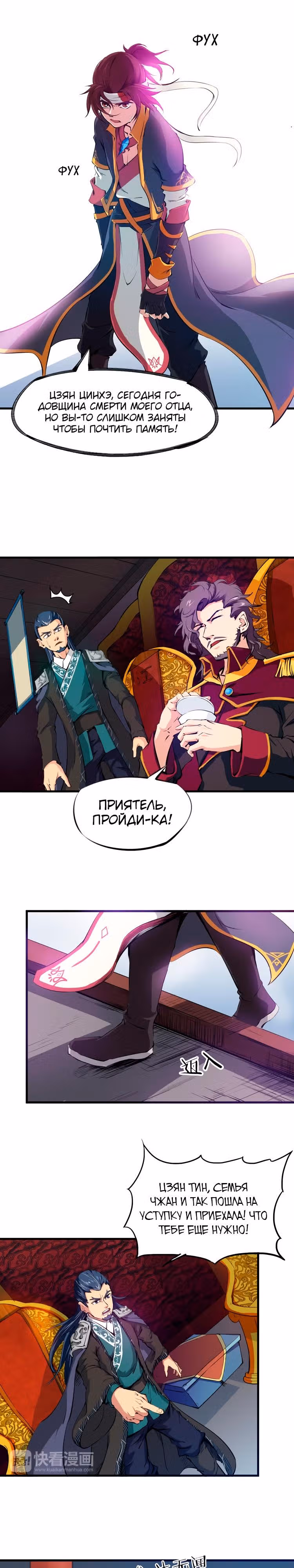 Сосуд дракона — Том 1 · Глава 2, страница 7