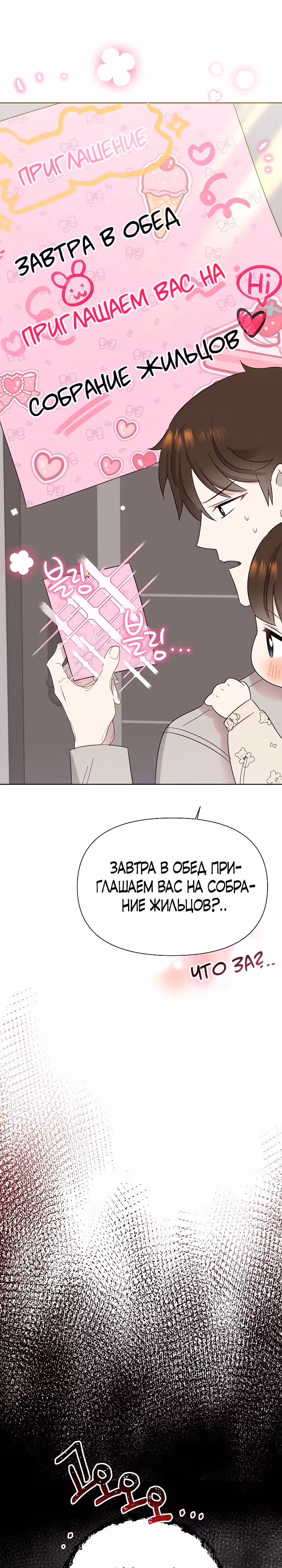 Брат, я милый? — Том 1 · Глава 18, страница 1