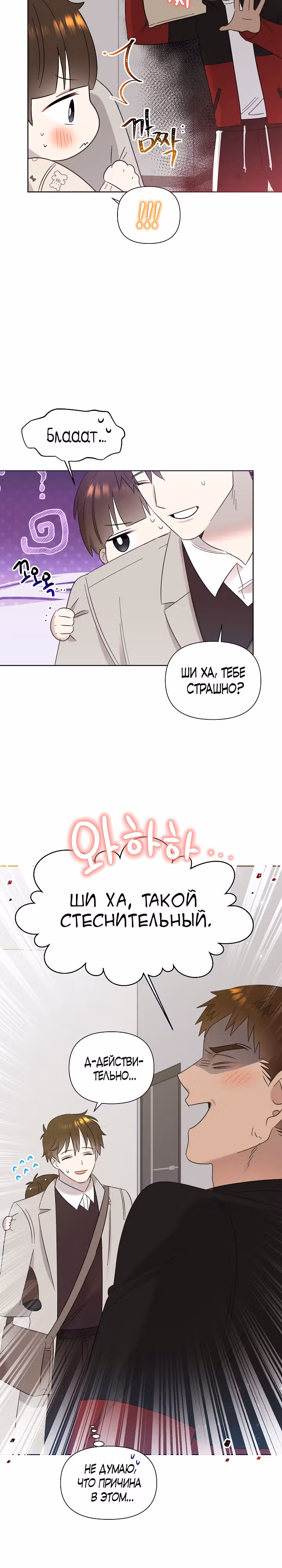 Брат, я милый? — Том 1 · Глава 18, страница 3