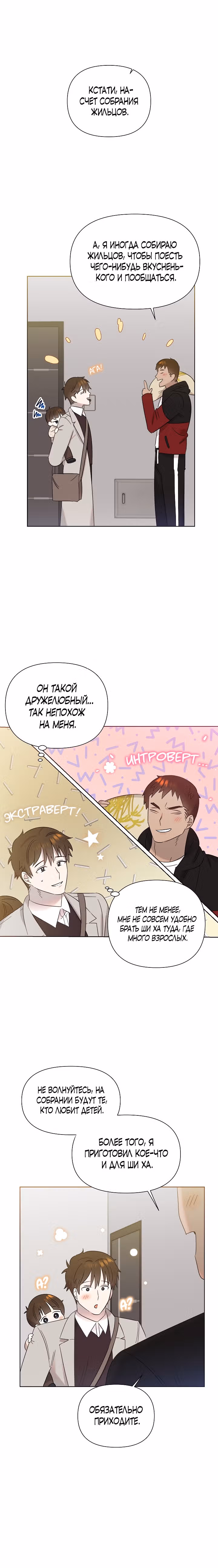 Брат, я милый? — Том 1 · Глава 18, страница 4
