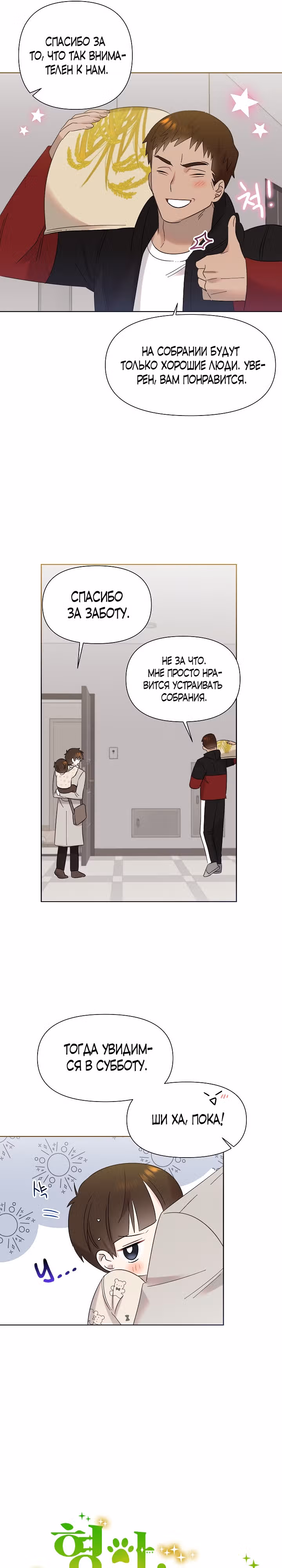 Брат, я милый? — Том 1 · Глава 18, страница 5