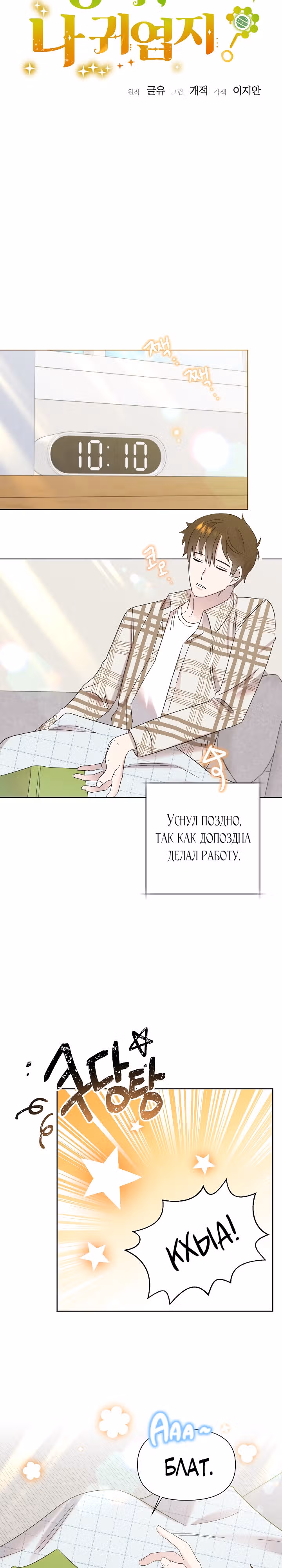 Брат, я милый? — Том 1 · Глава 18, страница 6