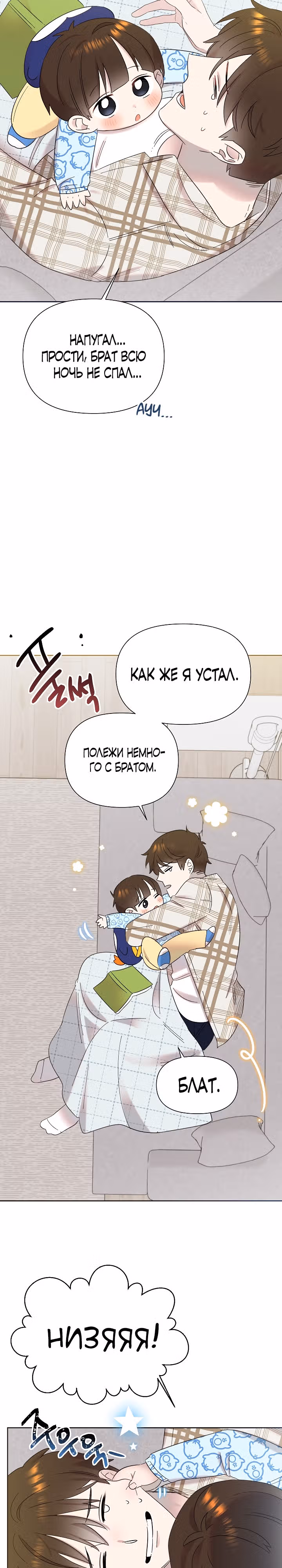 Брат, я милый? — Том 1 · Глава 18, страница 7