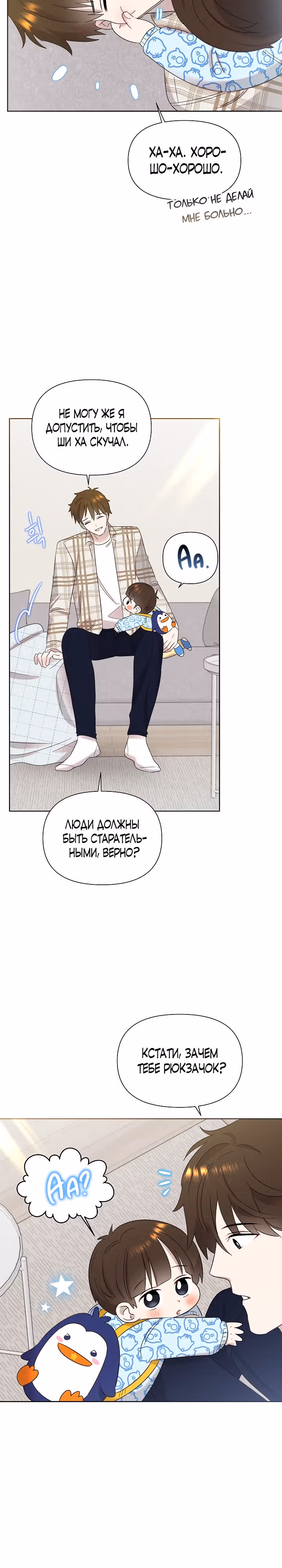 Брат, я милый? — Том 1 · Глава 18, страница 8