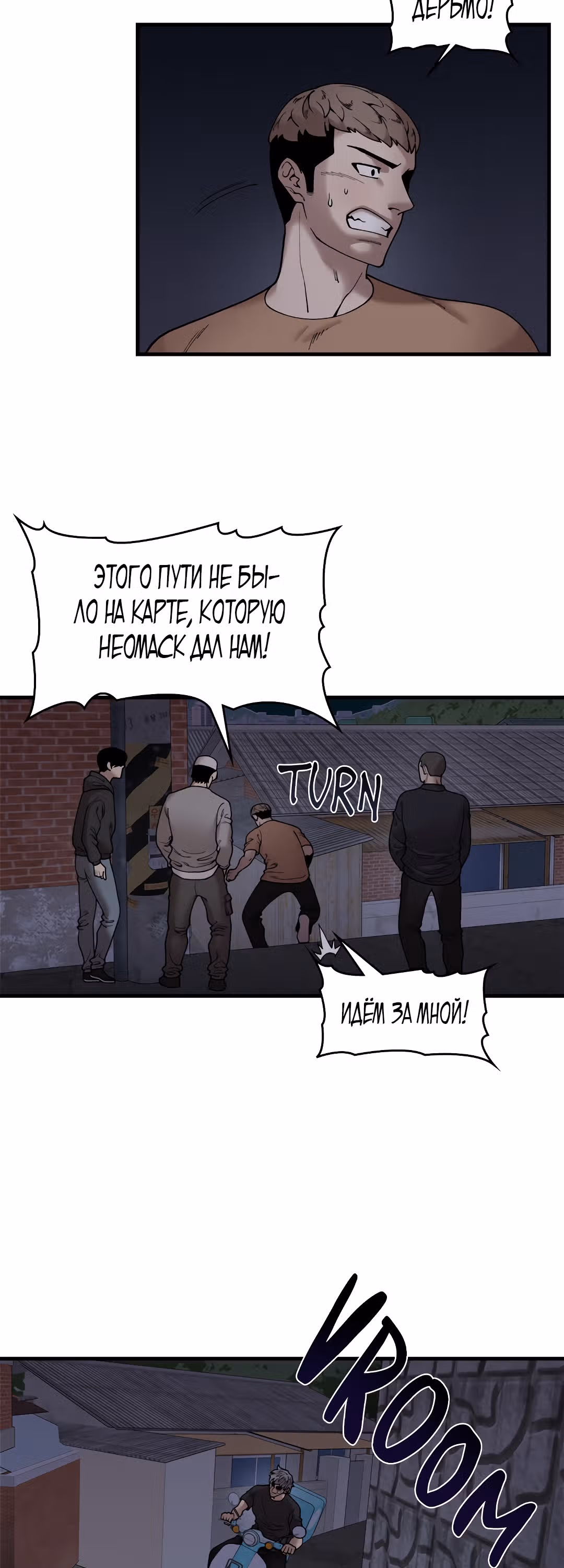 Месть психопата — Том 2 · Глава 51, страница 22
