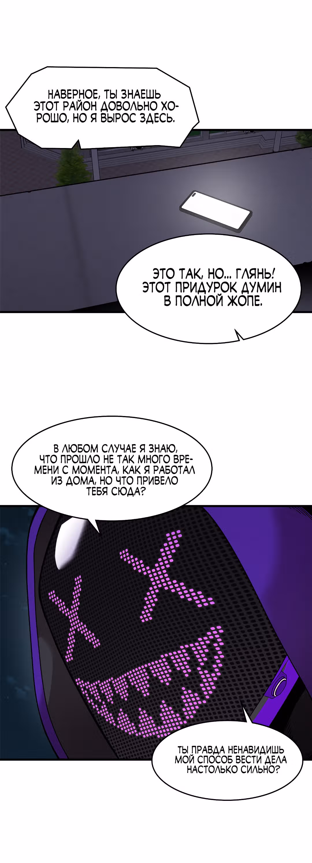 Месть психопата — Том 2 · Глава 51, страница 6