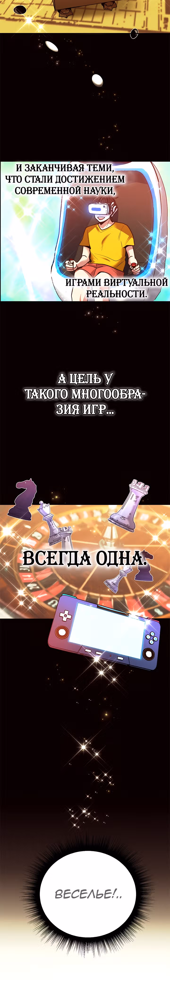 10-звездочный игрок, усиленный ничьей — Том 1 · Глава 0, страница 12