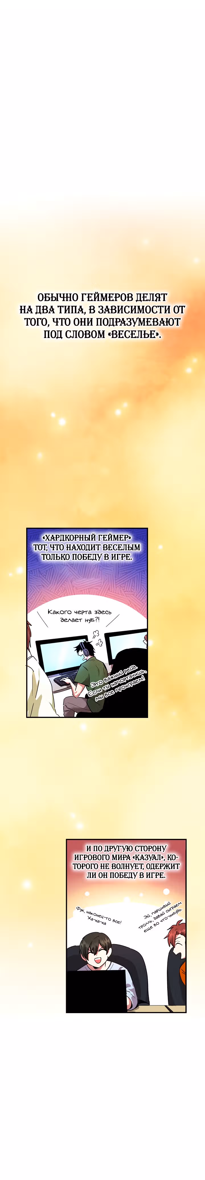 10-звездочный игрок, усиленный ничьей — Том 1 · Глава 0, страница 13